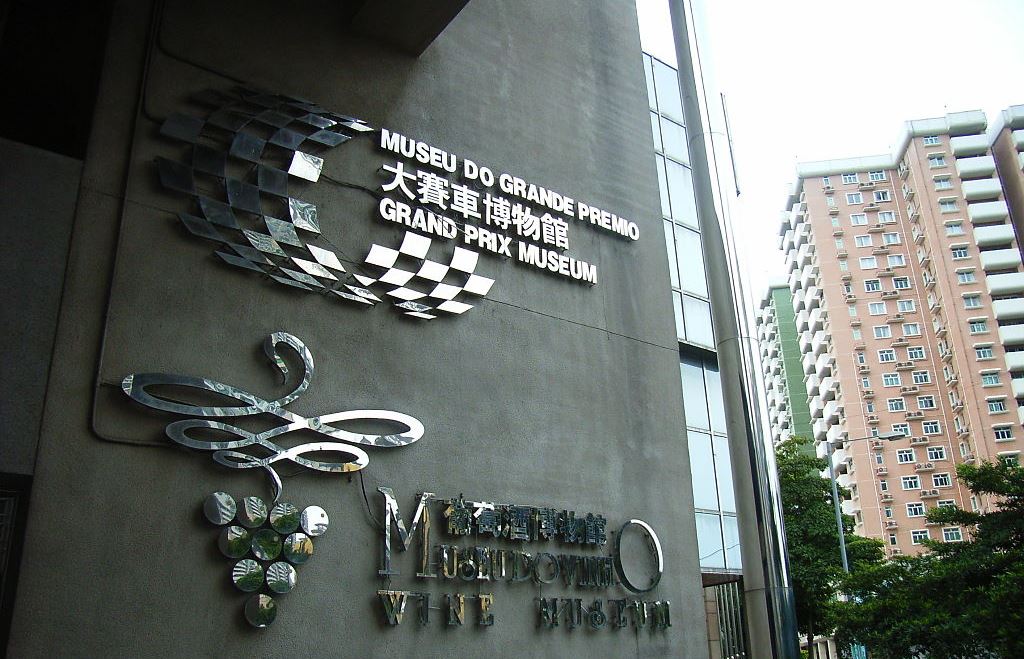Museo del Gran Premio: un museo del automovilismo en Macao